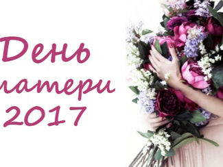 "День матери"