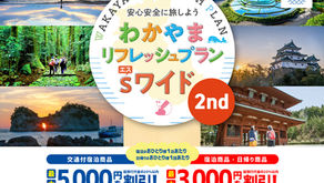 わかやまリフレッシュSワイド2nd