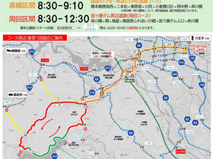 通院道路の交通規制、5月30日(土)回避ルートのお知らせ