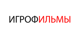 Обложка для сайта текст ИГРОФИЛЬМЫ.png