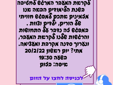 הזמנה למפגש מעברים