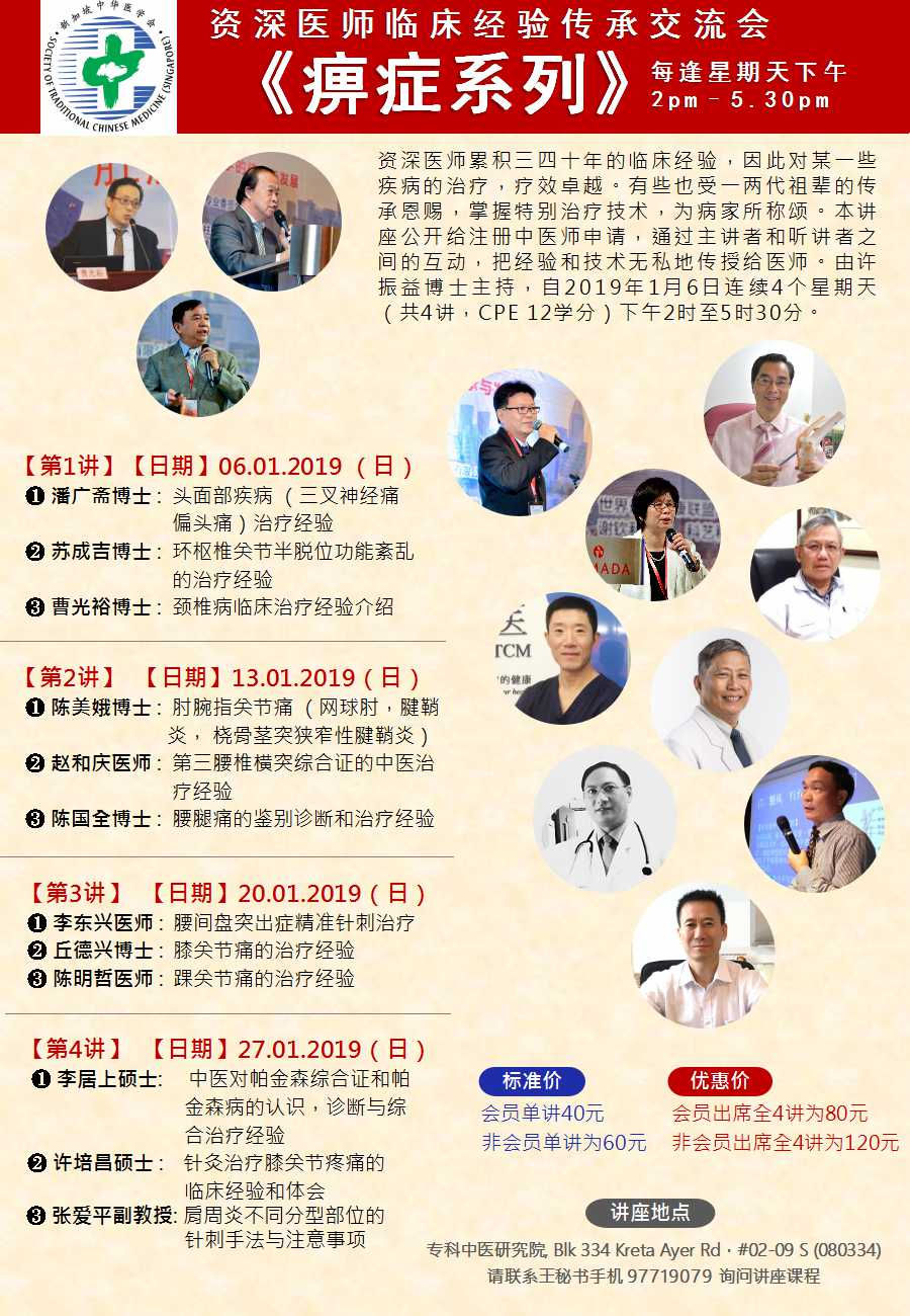 资深医师临床经验传承交流会-痹症系列