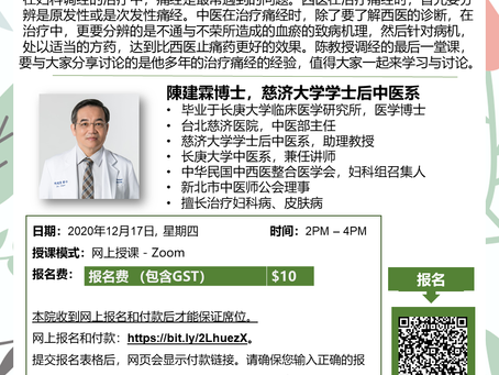【线上课程】中医妇科调经三部曲之三：痛经的治疗 