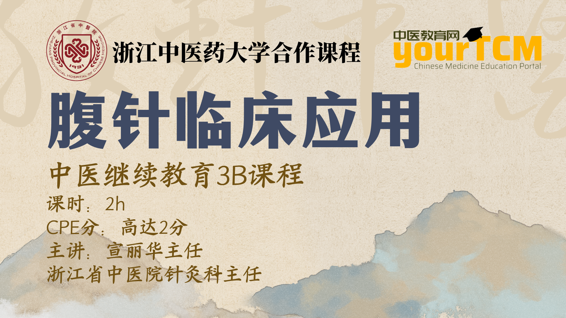 腹针临床作用