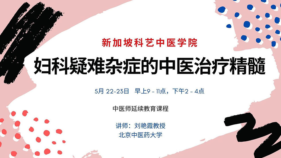 【直播】妇科疑难杂症的中医治疗精髓