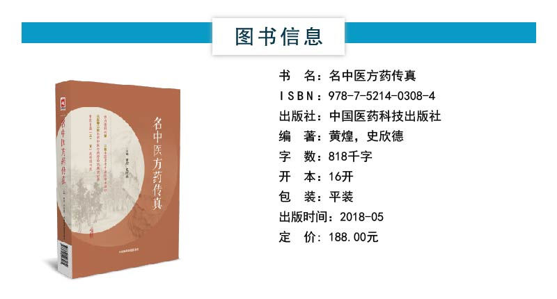 Thumbnail: 名中医方药传真 - 黄煌著
