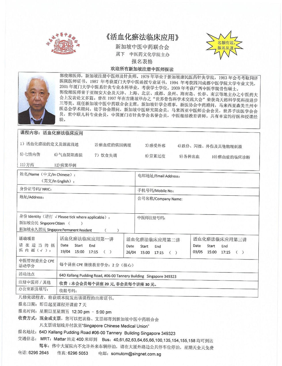 《活血化瘀法临床应用》