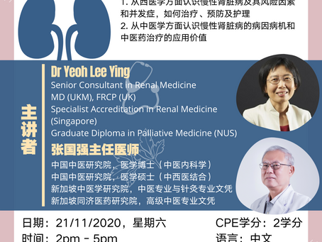 【线上课程】《慢性肾脏病的中西医治疗》   