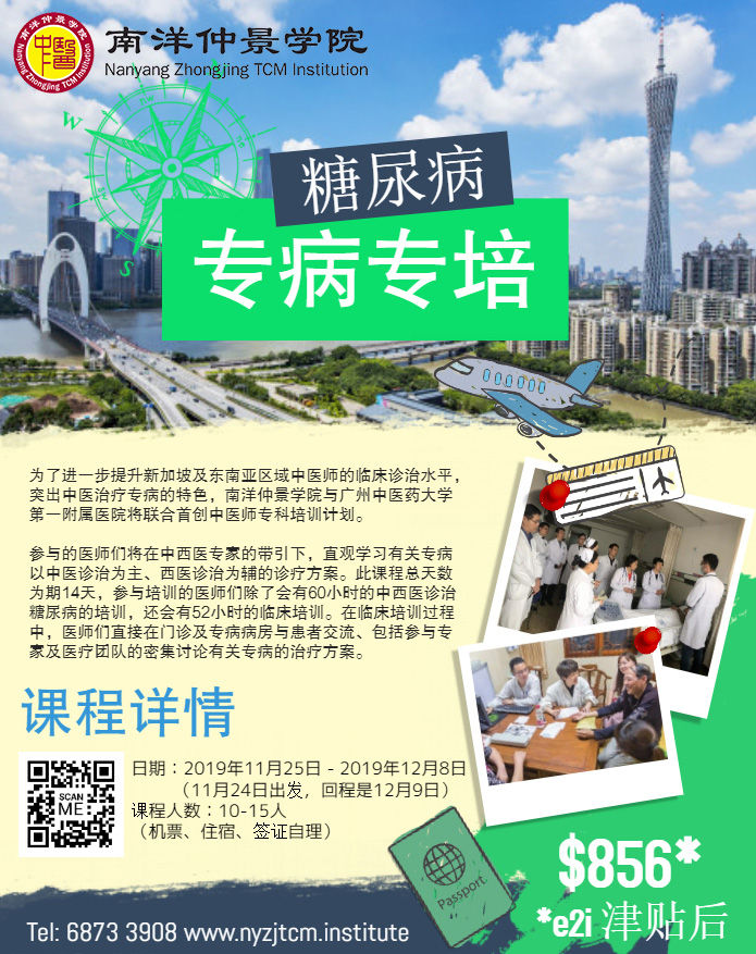 糖尿病专病专培课程