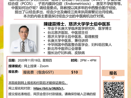 【线上课程】中医妇科调经三部曲之二：经血少出的治疗 