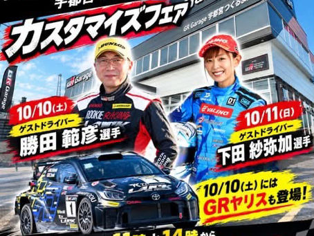 GRGarage 宇都宮イベント案内