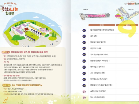제 1회 평화나눔한마당(공정무역카나페)