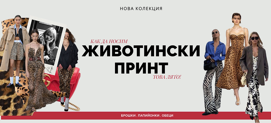 Животински принт десктоп.png