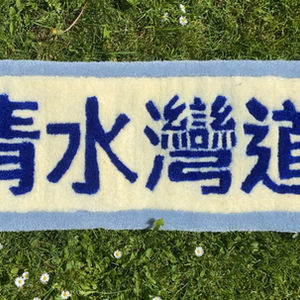 “Clear Water Bay road”