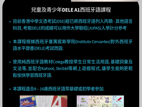 兒童及青少年DELE A1西班牙語課程 | 2026年11月份課程招生