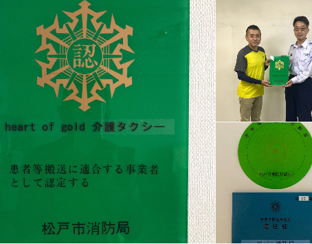 患者等搬送用自動車認定