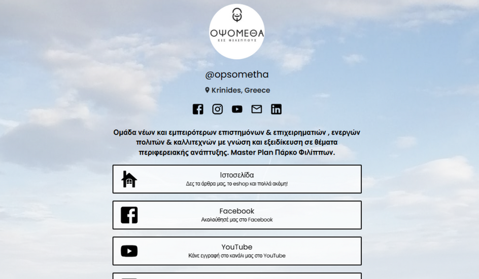 Link in bio page - Οψόμεθα εις Φιλίππους