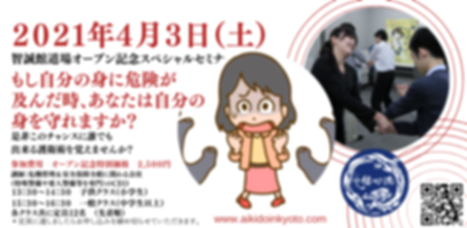 日本のトップクラスボディーガードから 誰でも出来る護身術を京都で学ぶセミナー