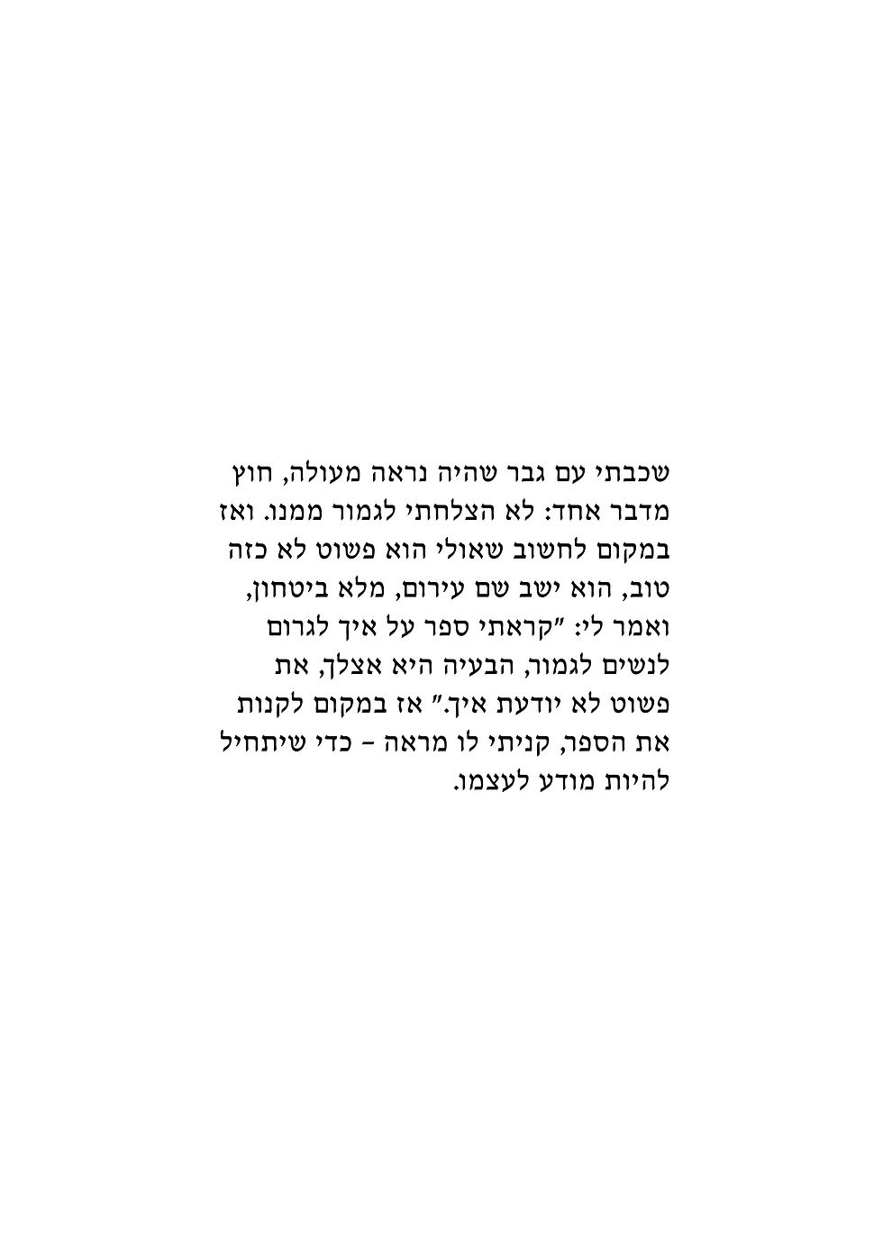 בעיה אצלך.jpg