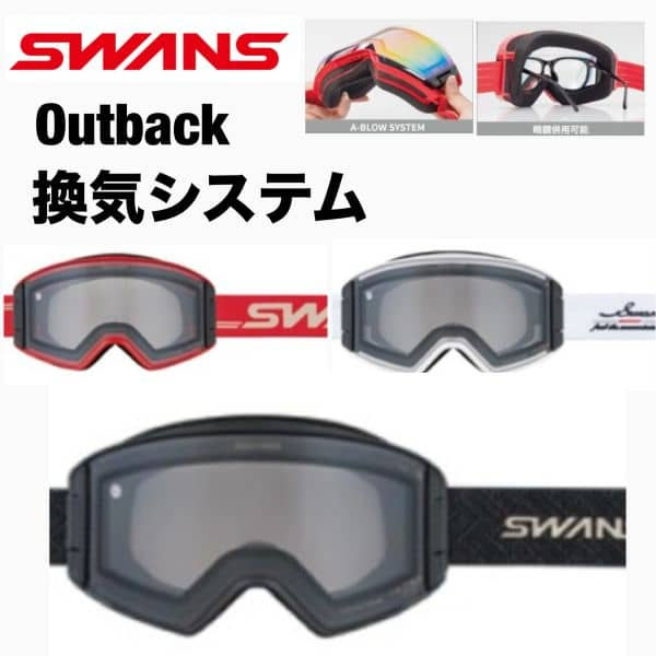 【SWANS OUTBACK】調光レンズ:ライトグレイ / ファンがなくても換気ができる!「眼鏡と併用可能な平面レンズ」従来比2倍のくもり止め性能