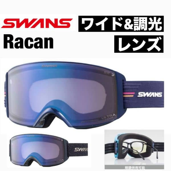 日本製のワイドレンズスキーゴーグル