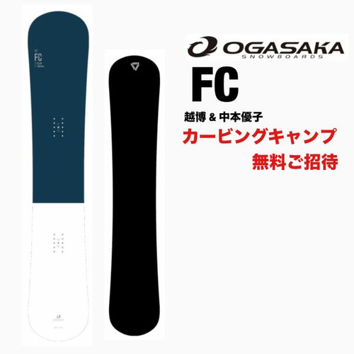 OGASAKA Snowboards FC 160 】/カービング時に驚きの安定感を感じ