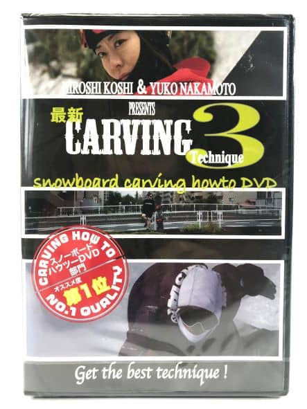 最新カービングテクニック3　 HOW TO DVD 【越　博・中本　優子】/テクニカルスノーボード・カービングターンの最新ハウツーDVD