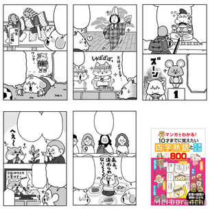 児童書　マンガ