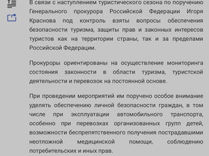 Генпрокуратура РФ начнёт следить за ценами на авиабилеты