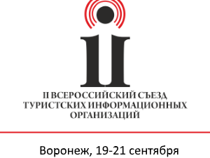 65 регионов России примут участие в Съезде ТИЦ