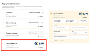 B2B.Ostrovok.ru запускает продажу страховок для путешественников