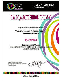 Благод REA ТУРПресса-1.jpg
