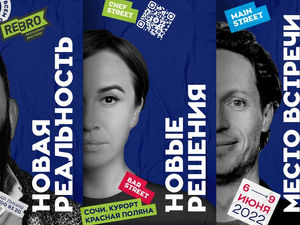 Место встречи – GASTREET. 6-9 июня, Сочи, курорт «Красная Поляна».