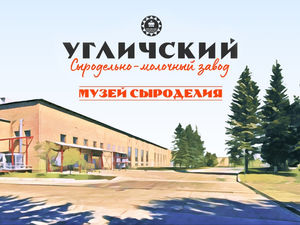 Угличский сыродельно-молочный завод выпустил книгу об истории русского сыроварения