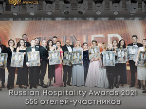 Заявочная кампания Russian Hospitality Awards 2021: как это было