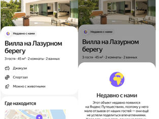 Яндекс Путешествия расширяют возможности для новых объектов на сервисе