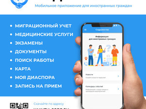 В Якутии запустили мобильное приложение для адаптации и интеграции иностранцев