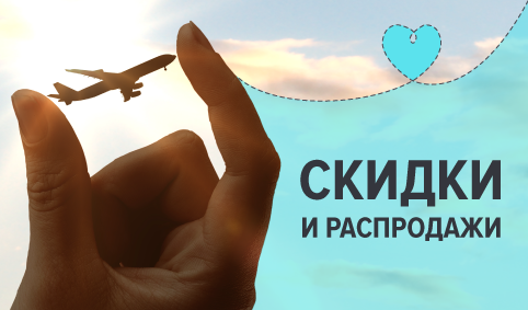 flight-deals-newspage-ru.png