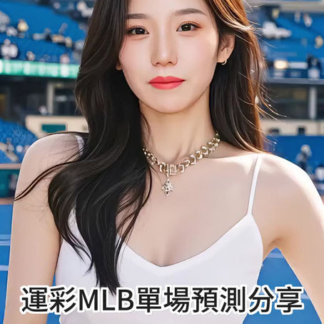 運彩 MLB 單場 芝加哥小熊 @ 聖路易紅雀 8月11日