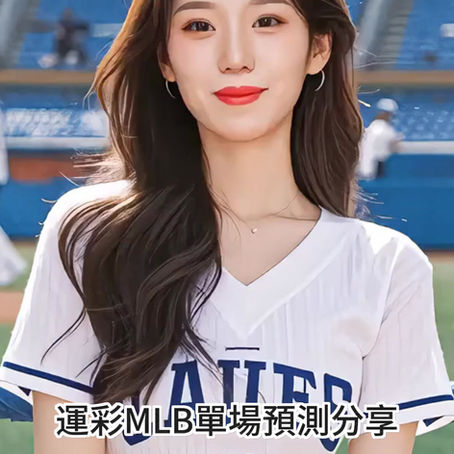 運彩 MLB 單場 洛杉磯天使 @ 西雅圖水手 9月12日