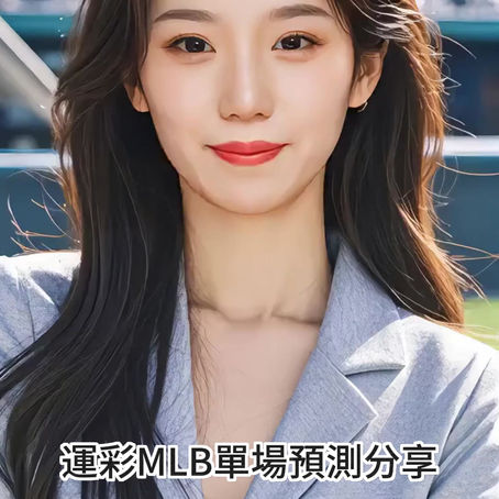 運彩 MLB 單場 紐約洋基 @ 休士頓太空人 9月4日