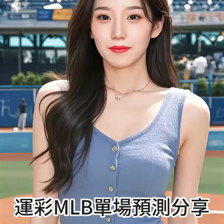 運彩 MLB 單場 邁阿密馬林魚 @ 亞特蘭大勇士 8月8日