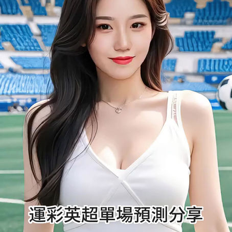 運彩 英超 單場 兵工廠 @ 利物浦 8月31日