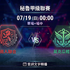 台灣運彩 秘魯甲級聯賽 商人聯合 VS 莫克瓜體育 7月19日
