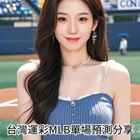 台灣運彩 MLB 單場 密爾瓦基釀酒人 @ 聖地牙哥教士 9月23日