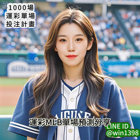 運彩 MLB 單場 聖路易紅雀 @ 聖地牙哥教士 8月3日