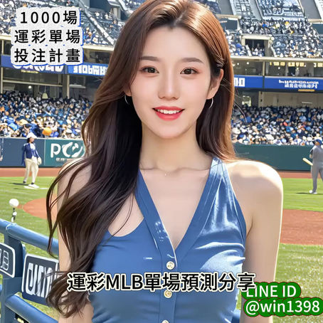 運彩 MLB 單場 紐約大都會 @ 舊金山巨人 7月27日