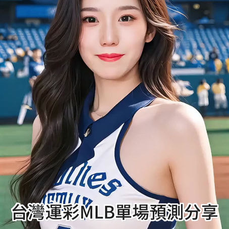 台灣運彩 MLB 單場 西雅圖水手 @ 休士頓太空人 9月22日