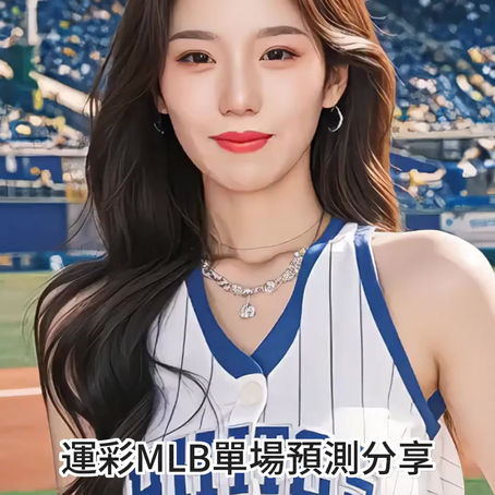 運彩 MLB 單場 德州遊騎兵 @ 運動家 8月30日