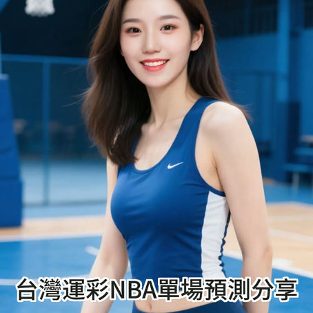 台灣運彩 NBA 單場 金州勇士 @ 洛杉磯快艇 1月6日